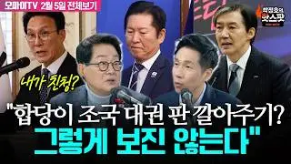 [박정호의 핫스팟] 박지원, 합당 논란에 