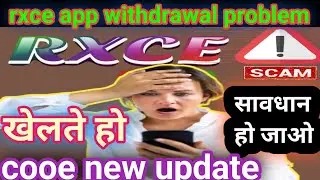 Rxce app withdrawal problem || cooe new update || cooe app || #rxce #cooe  #alokvv