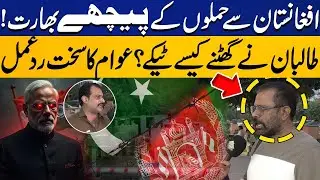India Behind Afghanistan Attack on Pakistan | Public Furious Reaction | Pak Afghan War | Capital TV