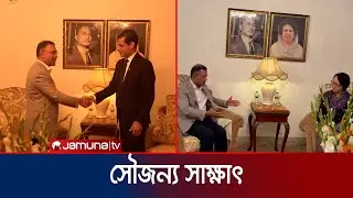 তারেক রহমানের সাথে নেপাল ও ভুটানের রাষ্ট্রদূতের সৌজন্য সাক্ষাৎ | Tarique Rahman | BNP | Jamuna TV