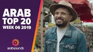 TOP 20 ARABIC SONGS (WEEK 06, 2019): Hatim Ammor, Majid Al Mohandis, Hamada Helal & more!