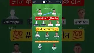 ENG VS SCO T20 Dream11 Prediction | ENG VS SCO Dream11 Team Of Today Match | ENG VS SCO dream11