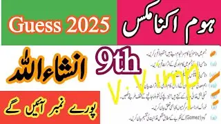 9th class Home Economics Guess paper 2025 || Class 9th Home Economics guess paper 2025 || 9th Exam