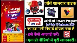 Spice money reward program kya hai Spice Money Reward Program men participate kaise karen#spicemoney
