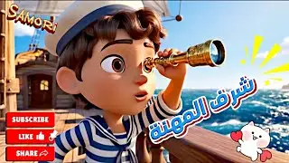 شرف المهنة للصف الرابع الابتدائي الصفحة ٦٥ 💥احفظ مع سموري 🥰