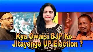 Kya Owaisi BJP Ko Jitayenge UP Election 2022 ??