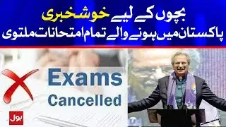 Exams Cancelled in Pakistan | Breaking News | Coronavirus Latest News