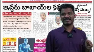 Feb 5 News Papers: జగనన్న బాబాయిల కథలు సీబీఐ కేసులు | బాబు, పవన్ కీలక భేటి | PINN Channel