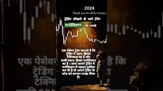 TRADING PHYSCOLOGY, trade physcology, 90%Trading psychology