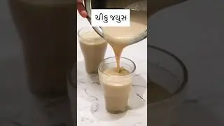 Chiku Juice 🥤😍😍 #shorts #shortsvideo #chikujuice
