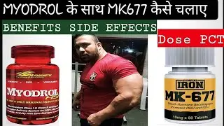 Myodrol Hsp | Myodrol Dose | Myodrol PCT | Myodrol Benefits | Myodrol Side Effects