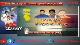 పొన్నూరులో ఈ సారి టీడీపీ గెలుస్తుందా..? | Ponnur Assembly Constituency Ground Report | AP Elections