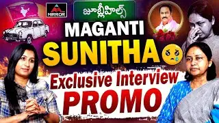 BRS Candidate Maganti Sunitha Exclusive Interview Promo | Maganti Gopinath | Jubilee Hills | MT