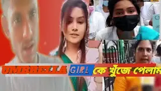 পাপা কী পারী English  এ Fail || Bengali umbrella girl  roast || by Roster 3D
