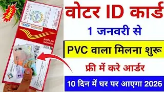 Voter card dubara kaise mangaye 2026 | Voter Card duplicate kaise apply kare | Voter Card Apply