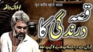 Qisa Darindagi Ka | Urdu Hindi Horror Story | Urdu Galaxy
