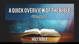 Bible Introduction |Brief history| Malayalam Zion Audio Bible