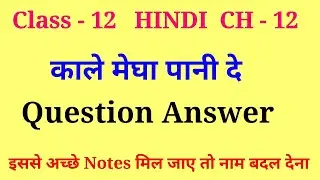 kale megha pani de question answer | class 12 hindi ch 12 question answer