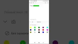 Работа с документом word на андроиде