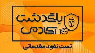 4th session-Pentest intro course (Bugdasht Academy)