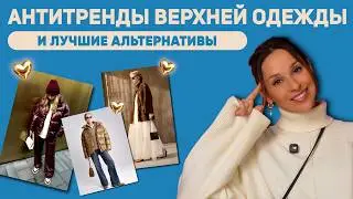 What to buy and what NOT to buy for spring! Outerwear essentials, trends, and anti-trends