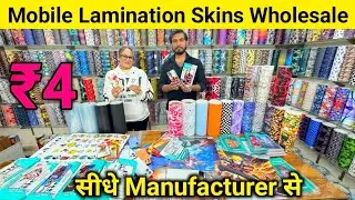 ₹4 से | Mobile Lamination Skins Wholesale Market Delhi | Mobile Lamination Skins Manufacturer Delhi 