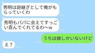 3年前、私が妊娠中に女性と駆け落ちした夫が突然現れ、息子を連れて逃げようとした。「跡継ぎはもらうからねw」と言い放った非常識な男に衝撃の真実を伝えた時の彼の反応はwww