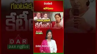 Kavitha Alleges Conspiracy Within BRS | KTR Also Involved? | Latest updates | DAR FOCUS #darfocus