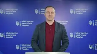 🇺🇦⚡ Briefing by the First Deputy Minister of Energy of Ukraine.