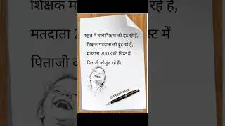 SIR #viral #reality #sachibaatin #shortvideo #election #sad #trending #सच्चाई #सुविचार #सच्चीबाते