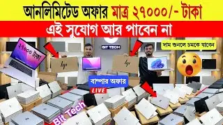 🔥Used Laptop Price In Bangladesh 2025🔥Used HP, Dell, Lenovo Laptop Price in Bangladesh 2025
