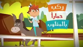 الأغاني النحوية / المفعول به