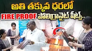 ఫైర్ ప్రూఫ్.. పోలి గ్రానైట్ షీట్స్.. - SE Global Importers Polygranite Sheets For Houses