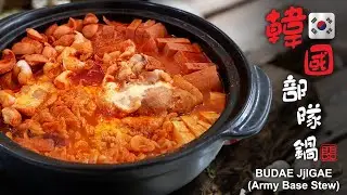 韩国部队锅 | Budae Jjigae | 부대찌개 | Army Base Stew | 🤤🤤🤤👍👍👍