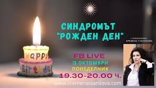 Синдромът 