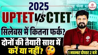 CTET & UPTET SYLLABUS 2025 | CTET SYLLABUS 2026 | UPTET SYLLABUS | CTET EXAM PREPARATION | CTET 2026