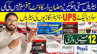 Battery Price in Pakistan 2026| Latest Battery Price in Karachi| Best Battery for Solar UPS Vehicles