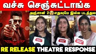 Anjaan Re Release Public Review | Suriya | Samantha | Anjaan Review | Anjaan Re Release Review