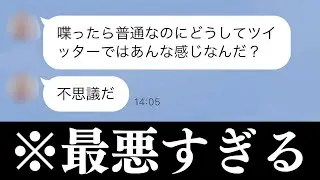 【衝撃】LINEの面白いやりとりがツッコミどころ満載だった件wwwwww【#6】