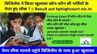 Hpssc EXAM Scam New update || Results Scam HPSSSB Update || vigilance new Report || In Hindi