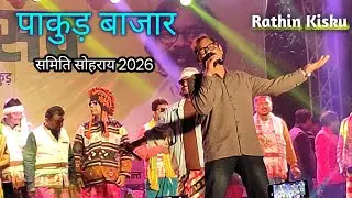 Sat Renak Mala Daina || Rathin kisku || Pakur Bazar Samiti Sohrai || New Santali Sohrai Video 2026