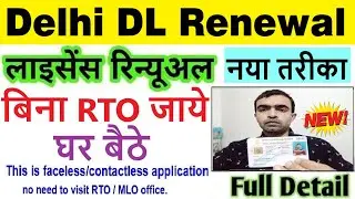 delhi driving licence renewal online | delhi dl renewal online 2025 | delhi dl expired renewal