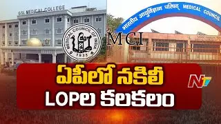 Private Medical Colleges Fraud Of Fake LOP Seats In AP | Ntv