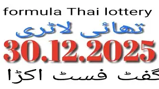 Formula International Thai lottery 30.12.2025