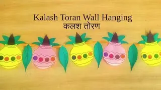 5 Minute Craft | Kalash toran | DIY paper craft | Diwali & Dussehra decoration ideas