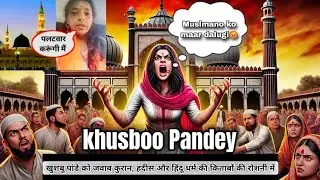 Bihar Jamui Violence: कौन है Hindu Sherni Khushbu Pandey? khusboo pandey halal roast 🤣
