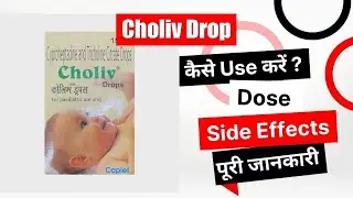 Choliv Drop Uses in Hindi | Side Effects | Dose