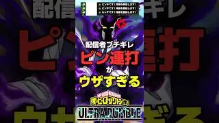 八百万のピン連打にぶちキレる黒霧#ヒロアカur #僕のヒーローアカデミアウルトラランブル #僕のヒーローアカデミアulrtarumble#ウルラン #僕のヒーローアカデミア