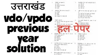 VDO Re exam || 9July|| uttarakhand vdo/vpdo paper solution 2021 ||