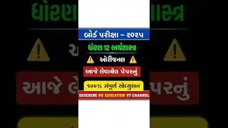 Std 12 economics board exam paper solution 2025, std 12 eco board exam paper solution 2025, #shorts